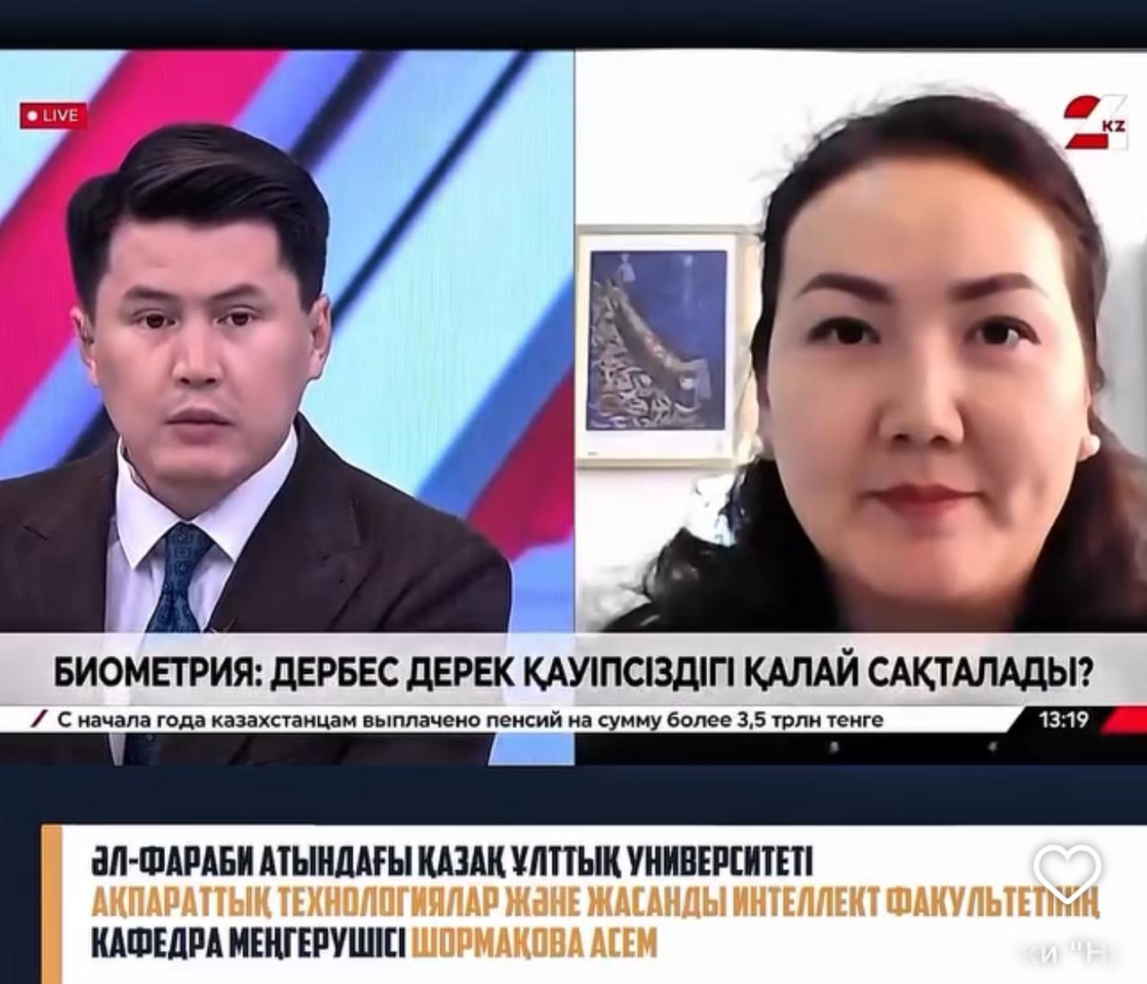 Биометриялық деректердің қауіпсіздігі — бүгінде ең өзекті мәселелердің бірі